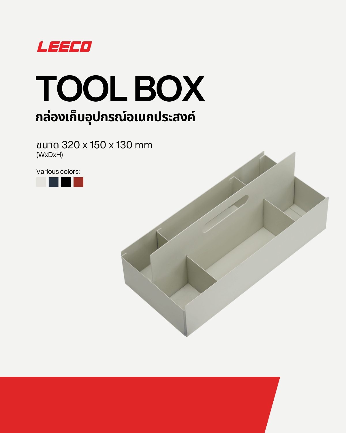 กล่องเก็บอุปกรณ์อเนกประสงค์ LEECO รุ่น FRAMEWORK TOOL BOX สีขาว_1