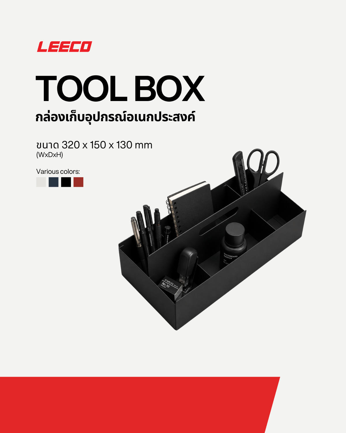 กล่องเก็บอุปกรณ์อเนกประสงค์ LEECO รุ่น FRAMEWORK TOOL BOX สีดำ_1