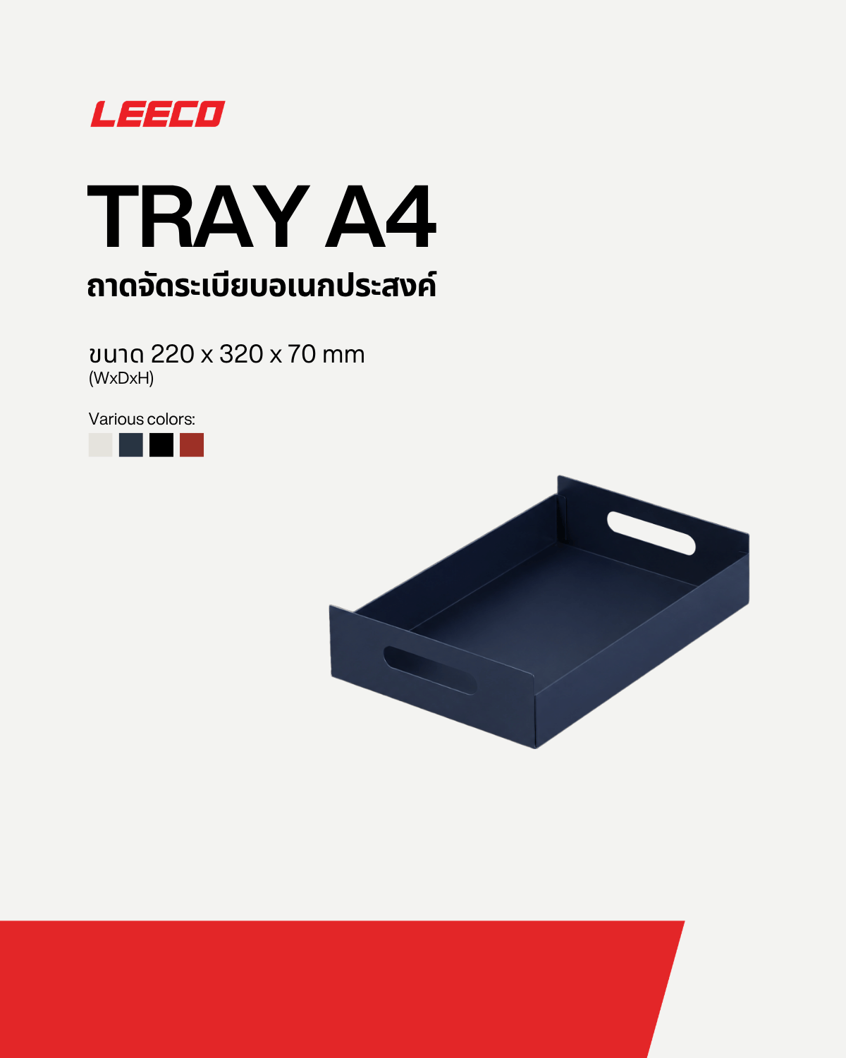 ถาดจัดระเบียบอเนกประสงค์ LEECO รุ่น FRAMEWORK TRAY สีน้ำเงิน_1