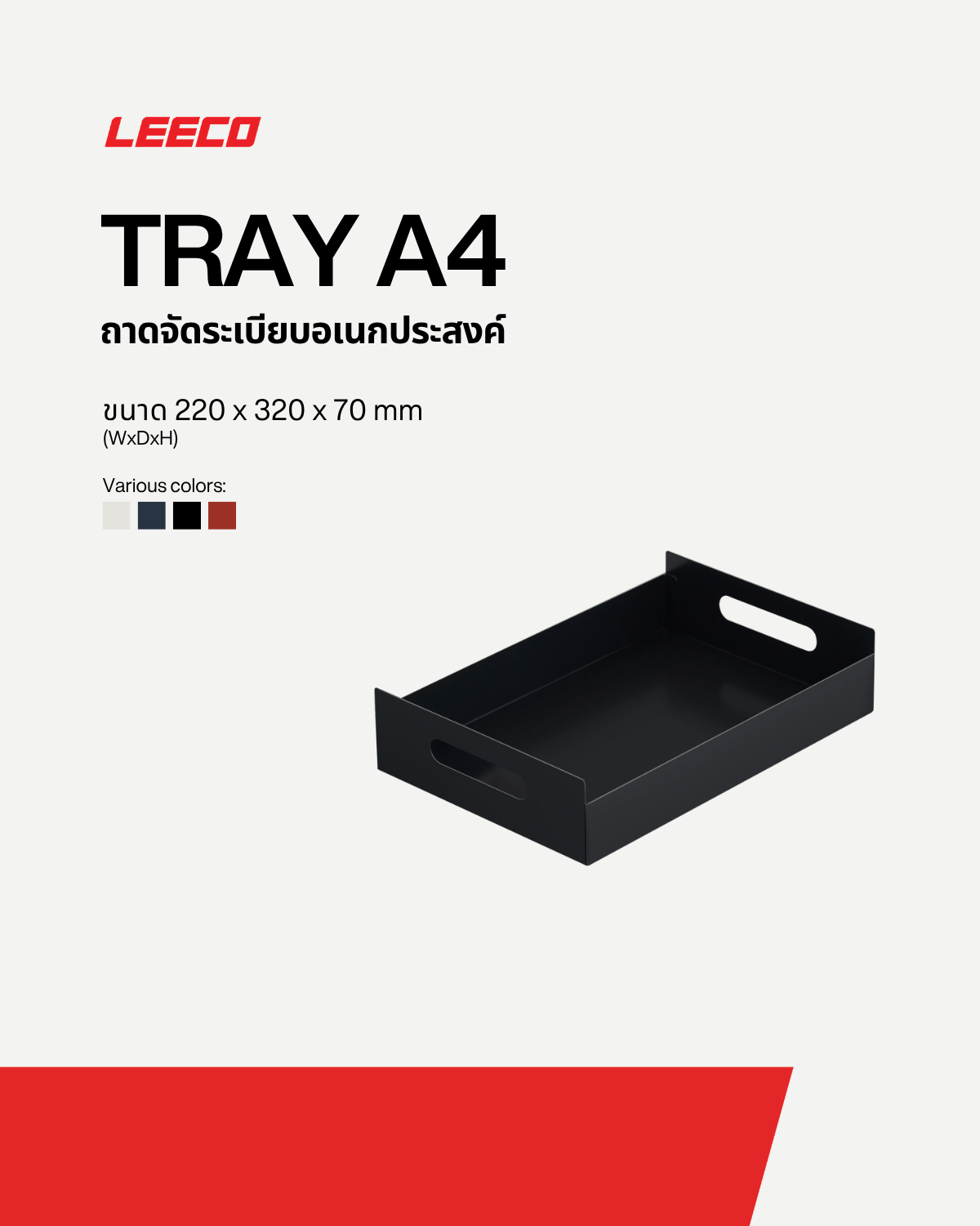 ถาดจัดระเบียบอเนกประสงค์ LEECO รุ่น FRAMEWORK TRAY สีดำ_1