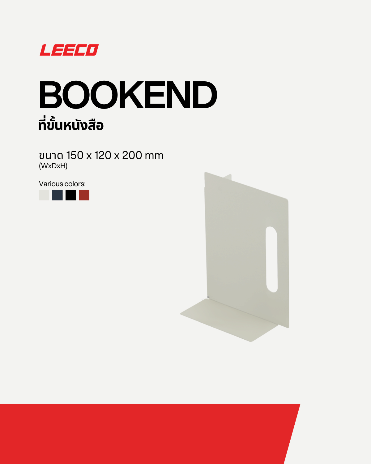 ที่กั้นหนังสือเหล็ก LEECO รุ่น FRAMEWORK ขนาด 15X12X20 ซม. สีขาว 2 ชิ้น_3