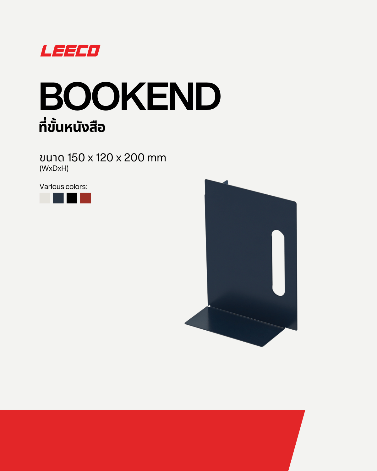 ที่กั้นหนังสือเหล็ก LEECO รุ่น FRAMEWORK ขนาด 15X12X20 ซม. สีน้ำเงิน 2 ชิ้น_3