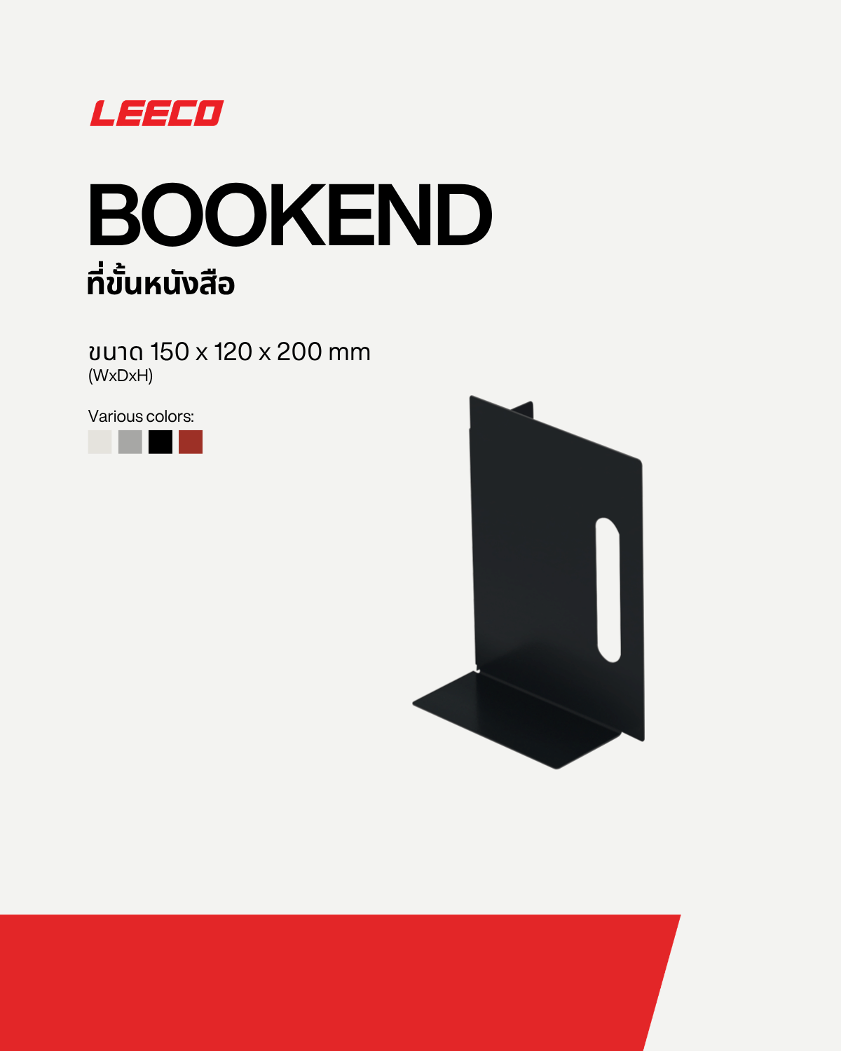 ที่กั้นหนังสือเหล็ก LEECO รุ่น FRAMEWORK ขนาด 15X12X20 ซม. สีดำ 2 ชิ้น_3