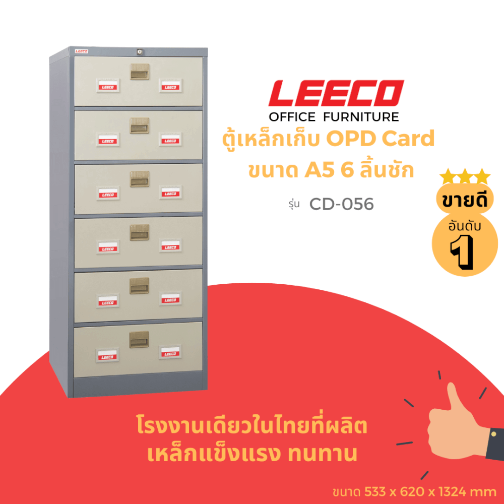 ตู้เก็บเอกสาร 6 ชั้น LEECO รุ่น CD-056 สีเทาสลับ ขนาด A5 หรือ OPD Card