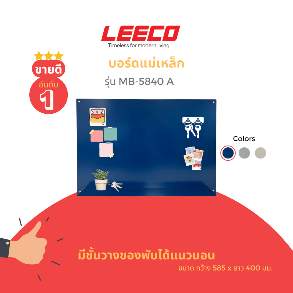 บอร์ดกระดานแม่เหล็กติดผนังแนวนอน LEECO รุ่น MB-5840-A น้ำเงิน มีชั้นวาง