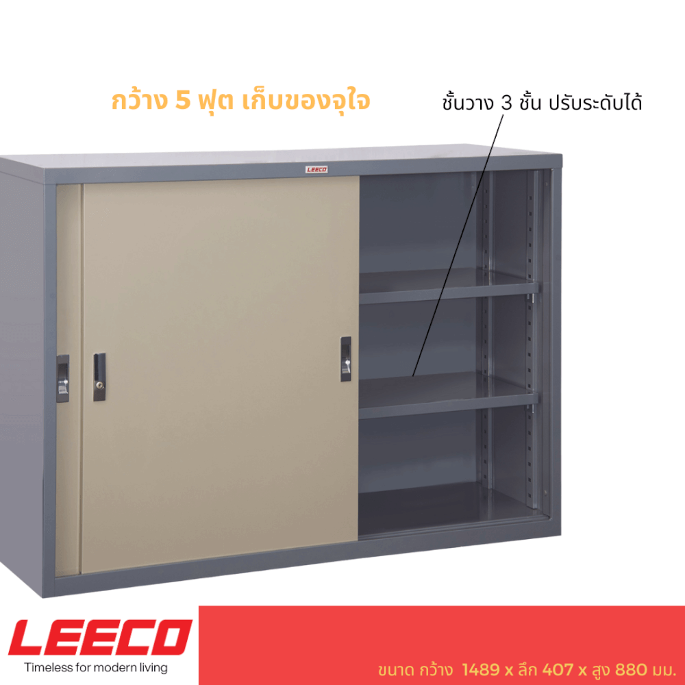 ตู้บานเลื่อนทึบ LEECO รุ่น SLS-305 5 ฟุต เทาสลับ