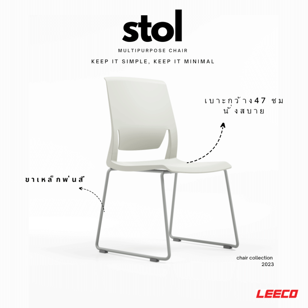 เก้าอี้อเนกประสงค์ LEECO รุ่น STOL สีขาว_5