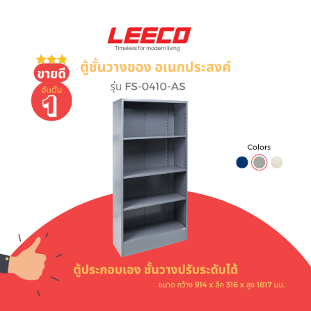 ตู้ชั้นวาง 4 ชั้น LEECO รุ่น FS-0410-AS สีเทา_3