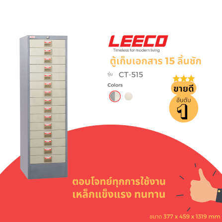 ตู้เก็บเอกสาร 15 ลิ้นชัก LEECO CT-515 เทาสลับ_3