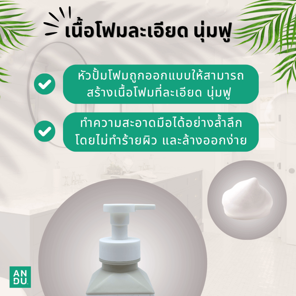 แกลลอนรีฟิลโฟมล้างมือ ลดการสะสมของแบคทีเรีย ANDU (อันดู) กลิ่น ELEGANCE 2 ลิตร_3