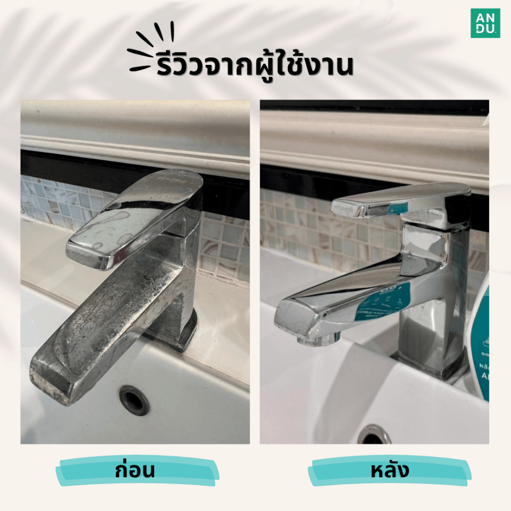 น้ำยาขจัดคราบน้ำ คราบหินปูน ANDU (อันดู) 500 มล._4