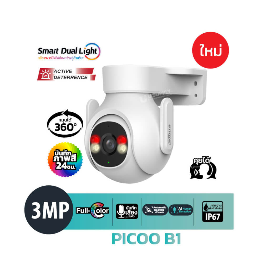 กล้องวงจรปิด DAHUA PICOO B1 3MP (หมุนได้ 360 องศา)_10