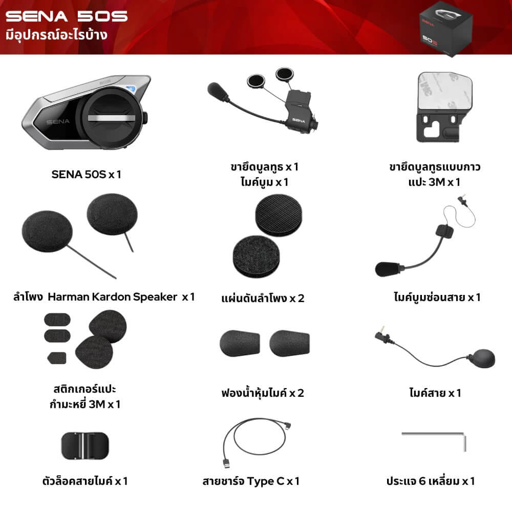 หูฟังบลูทูธติดหมวกกันน็อค SENA 50S (แพ็คเดี่ยว)_8