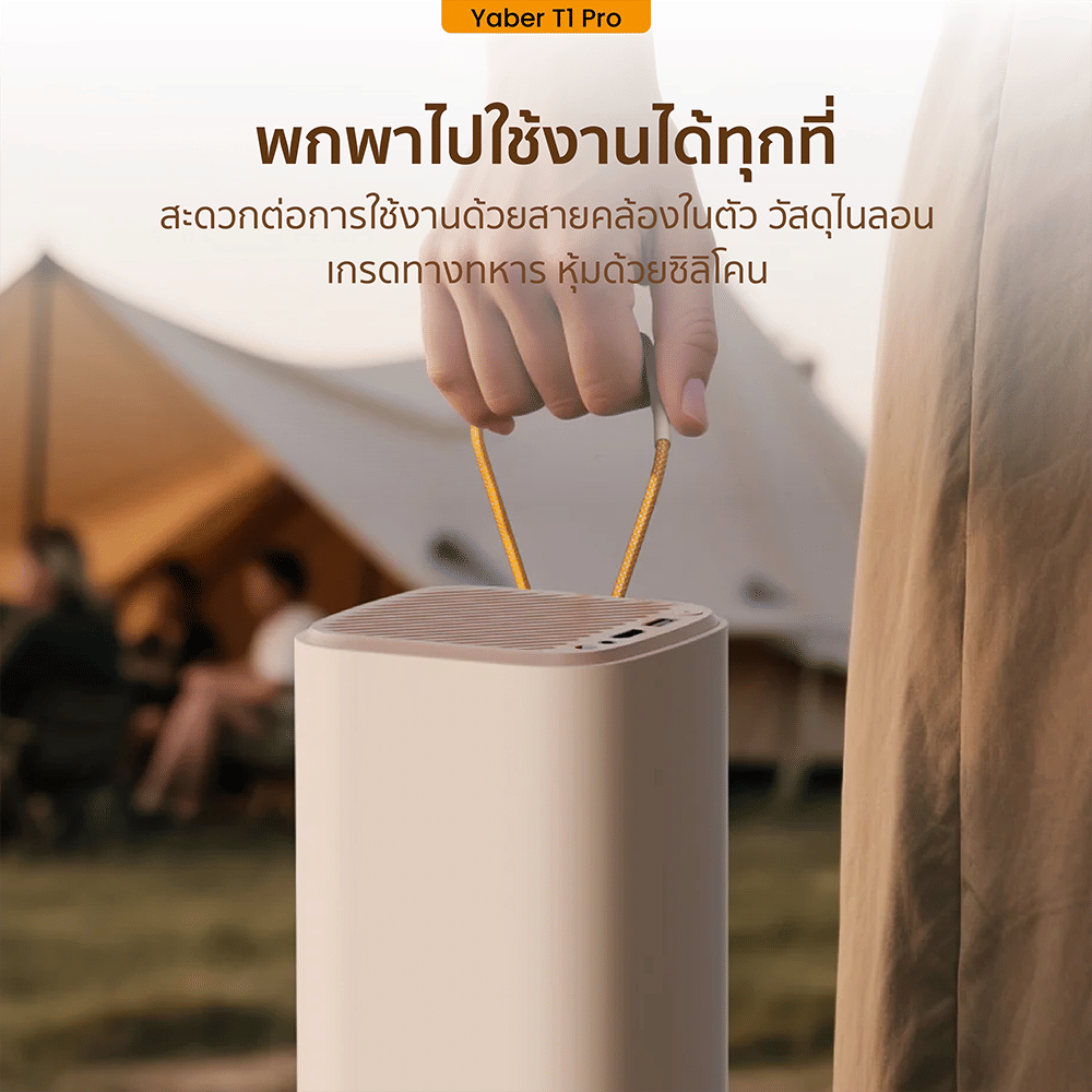 โปรเจคเตอร์ YABER T1 PRO สีเบจ หมุนได้ 180&deg; คมชัด 1080P FHD สว่าง 220 ANSI LUMENS