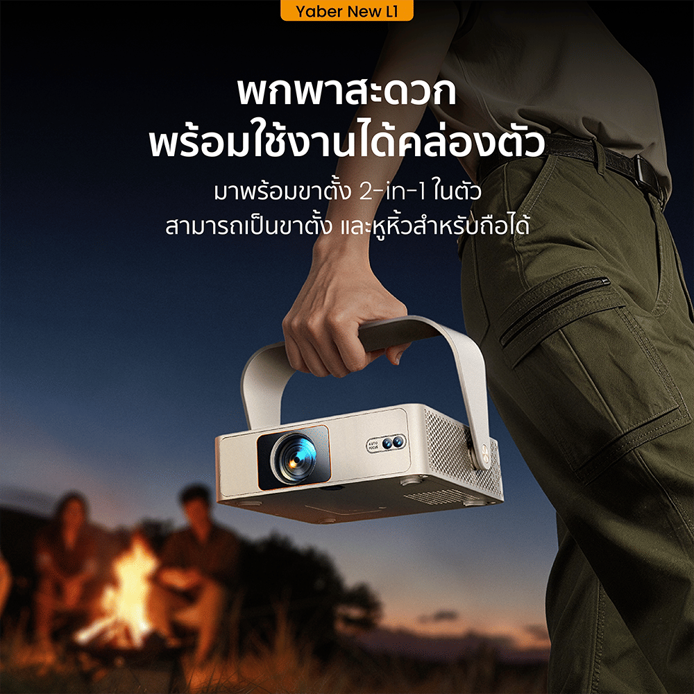 โปรเจคเตอร์ YABER NEW L1 FHD 1080P รองรับ NETFLIX ปรับภาพอัตโนมัติ 4 รูปแบบ ขาตั้ง 2-IN-1_4