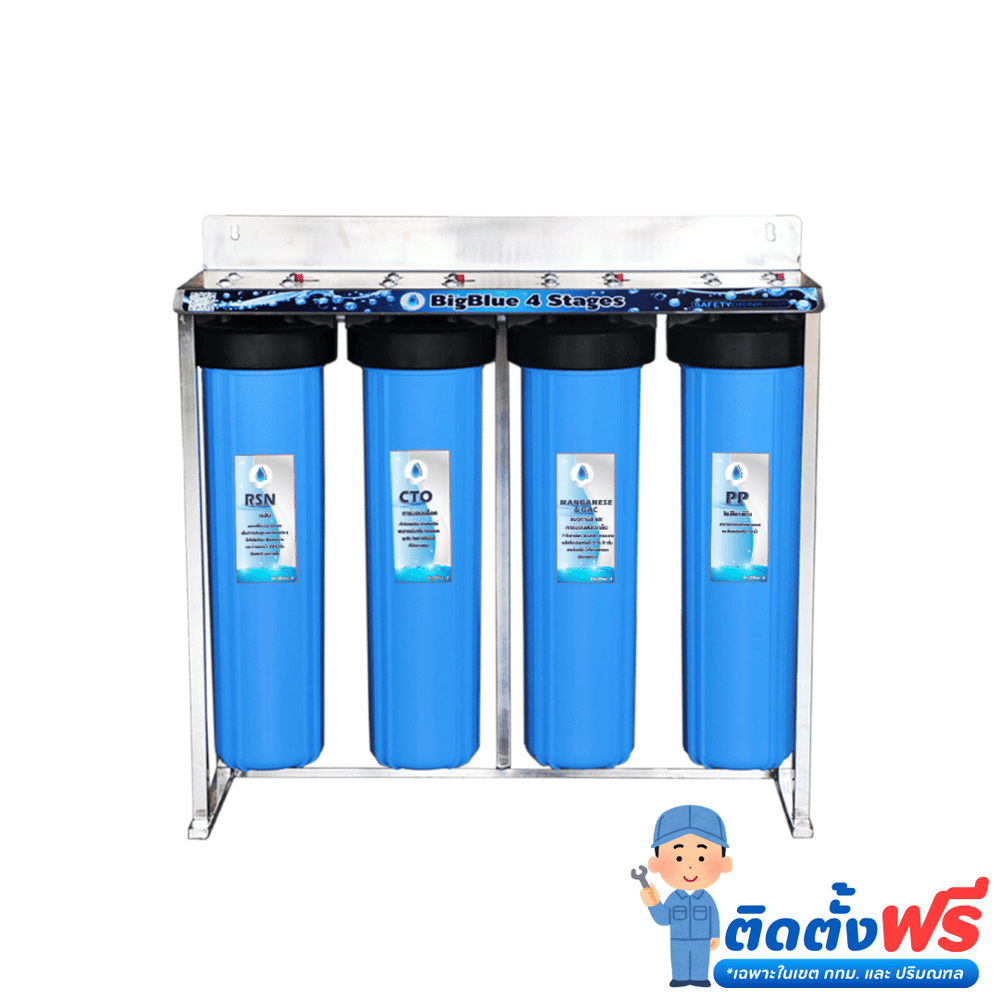 เครื่องกรองน้ำใช้ 4 ขั้นตอน SAFETYDRINK รุ่น BB4P-2 BIGBLUE 20 นิ้ว (พร้อมไส้กรอง PP/MAG-GAC/CTO/RSN)