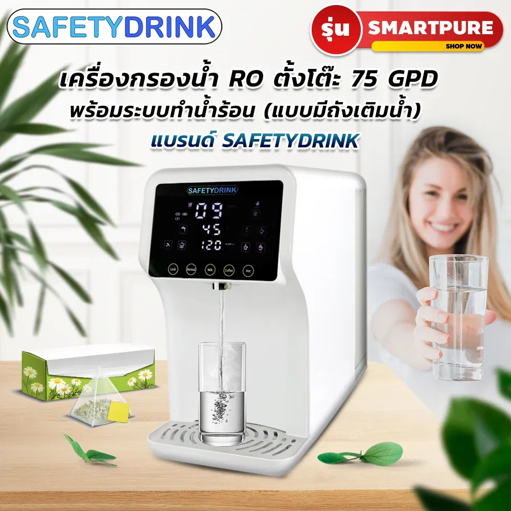 เครื่องกรองน้ำดื่ม SAFETYDRINK รุ่น SMARTPURE RO75GPD (ระบบ REVERSE OSMOSIS ( RO ) กำลังผลิต 75GPD)_2