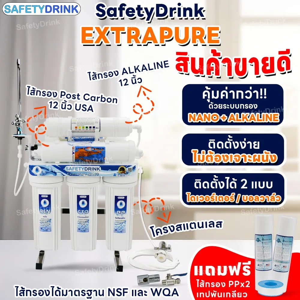 เครื่องกรองน้ำดื่ม 6 ขั้นตอน SAFETYDRINK รุ่น EXTRA PURE NANO (ALKALINE)_2