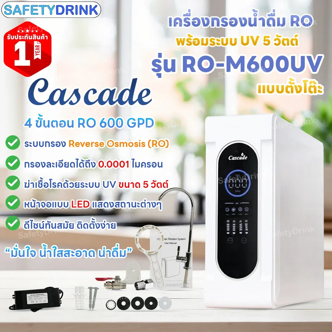 เครื่องกรองน้ำดื่ม 4 ขั้นตอน แคสเคด รุ่น RO-M600UV (RO+UV แบบตั้งโต๊ะ 600 GPD)_2