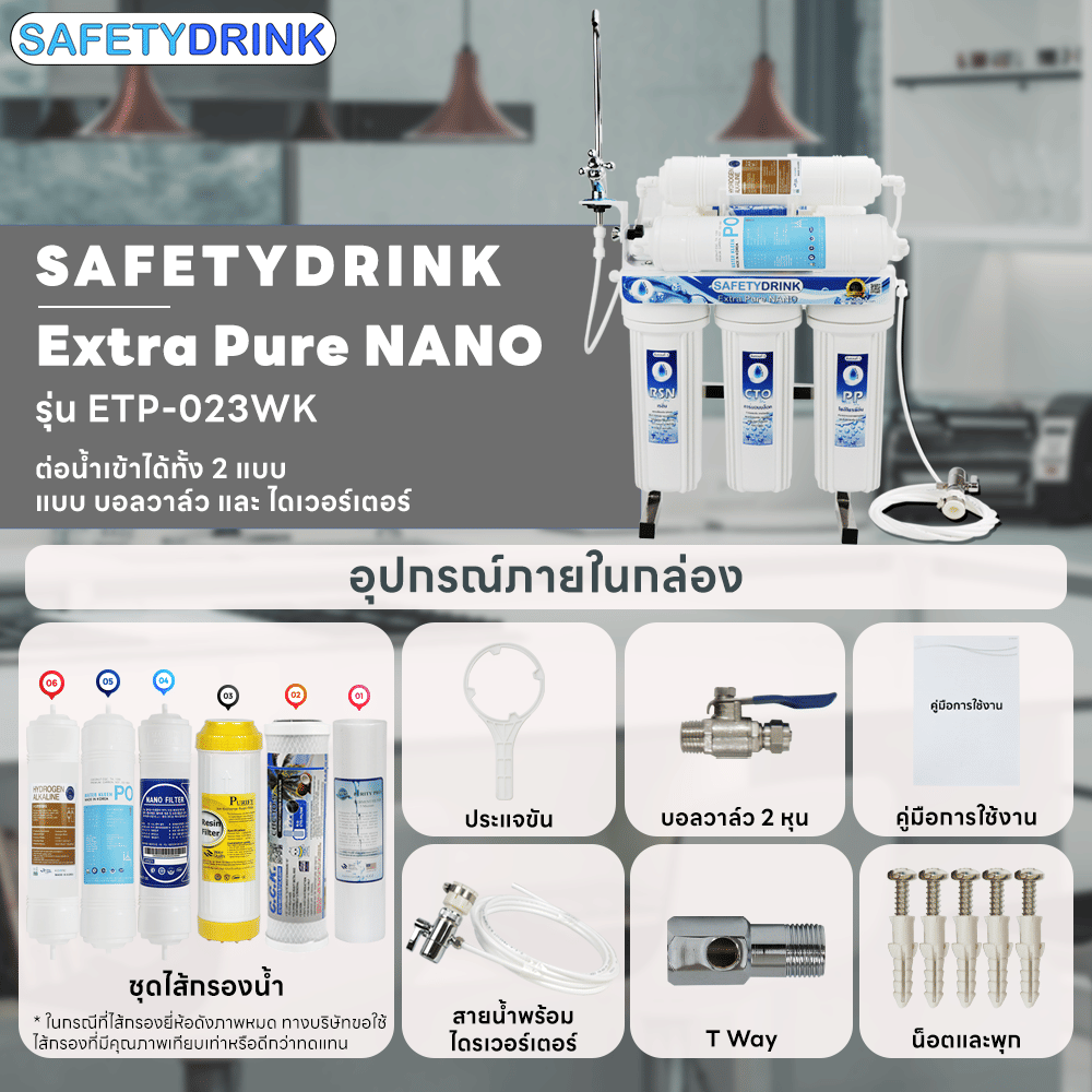 เครื่องกรองน้ำ SAFETYDRINK นาโน 6 ขั้นตอน รุ่น EXTRA PURE NANO (ALKALINE)_2
