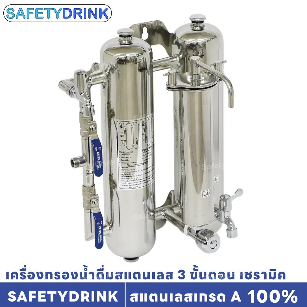 เครื่องกรองน้ำดื่ม 3 ขั้นตอน SAFETYDRINK รุ่น เซรามิค สแตนเลส_3
