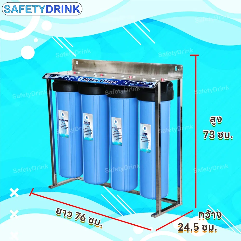 เครื่องกรองน้ำดื่ม 4 ขั้นตอน SAFETYDRINK รุ่น BB4P-4 BIGBLUE 20 นิ้ว (พร้อมไส้กรอง PP/MAG-GAC/RSN/CRM)_3