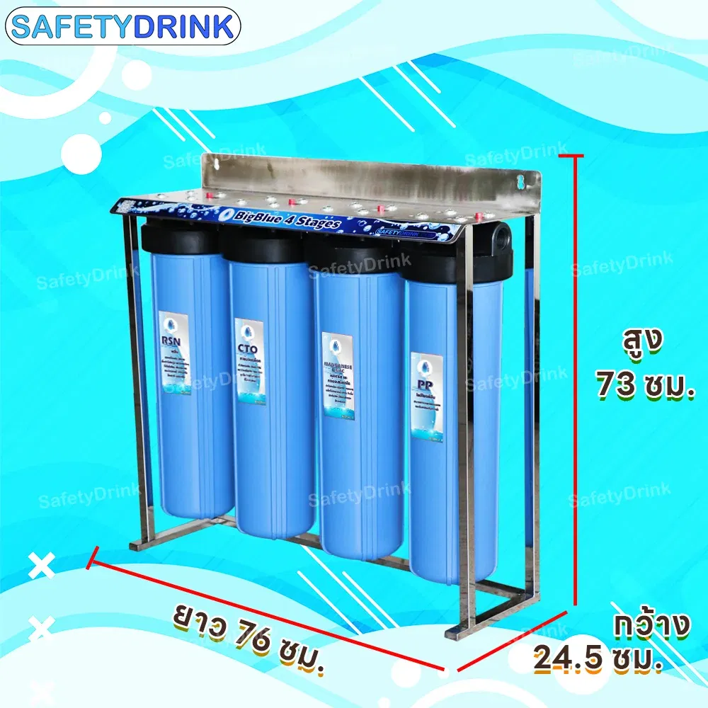 เครื่องกรองน้ำใช้ 4 ขั้นตอน SAFETYDRINK รุ่น BB4P-2 BIGBLUE 20 นิ้ว (พร้อมไส้กรอง PP/MAG-GAC/CTO/RSN)_3