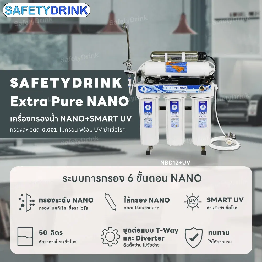 เครื่องกรองน้ำดื่ม 6 ขั้นตอน SAFETYDRINK รุ่น EXTRA PURE NANO SMART UV_3
