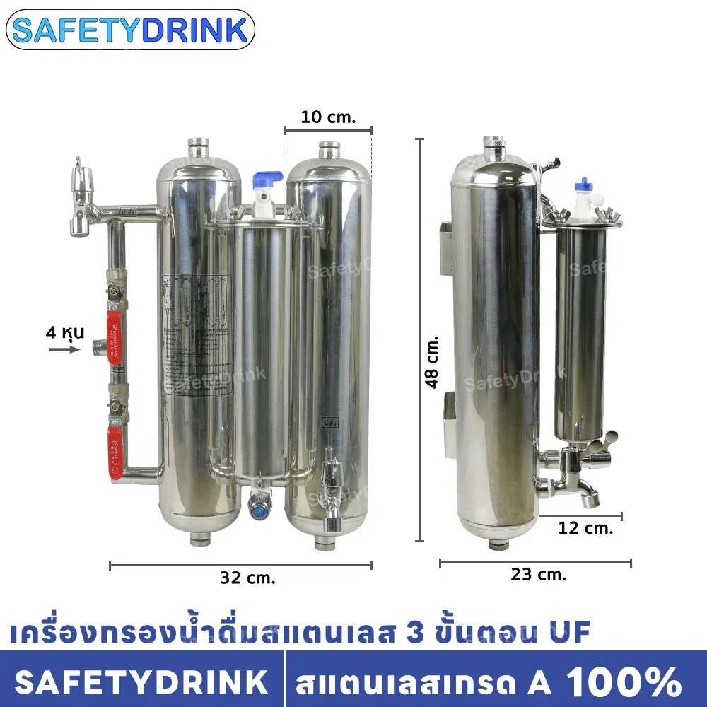เครื่องกรองน้ำดื่ม 3 ขั้นตอน SAFETYDRINK รุ่น UF สแตนเลส_4