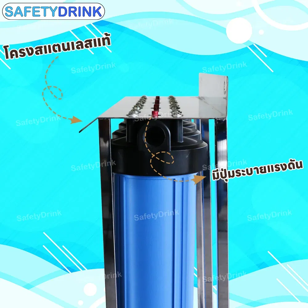 เครื่องกรองน้ำใช้ 4 ขั้นตอน SAFETYDRINK รุ่น BB4P-1 BIGBLUE 20 นิ้ว (พร้อมไส้กรอง PP/GAC/CTO/RSN)_4