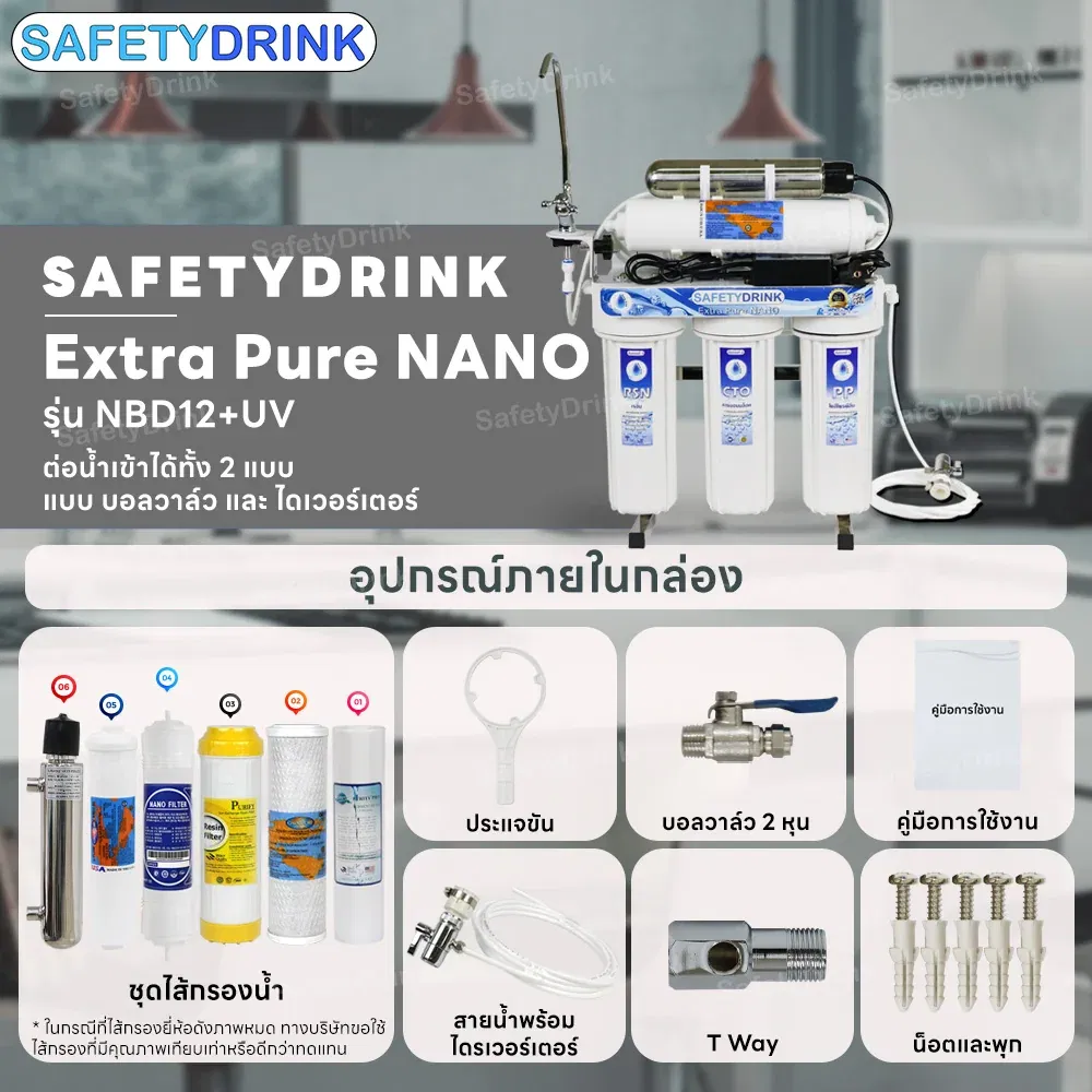 เครื่องกรองน้ำดื่ม 6 ขั้นตอน SAFETYDRINK รุ่น EXTRA PURE NANO SMART UV_4