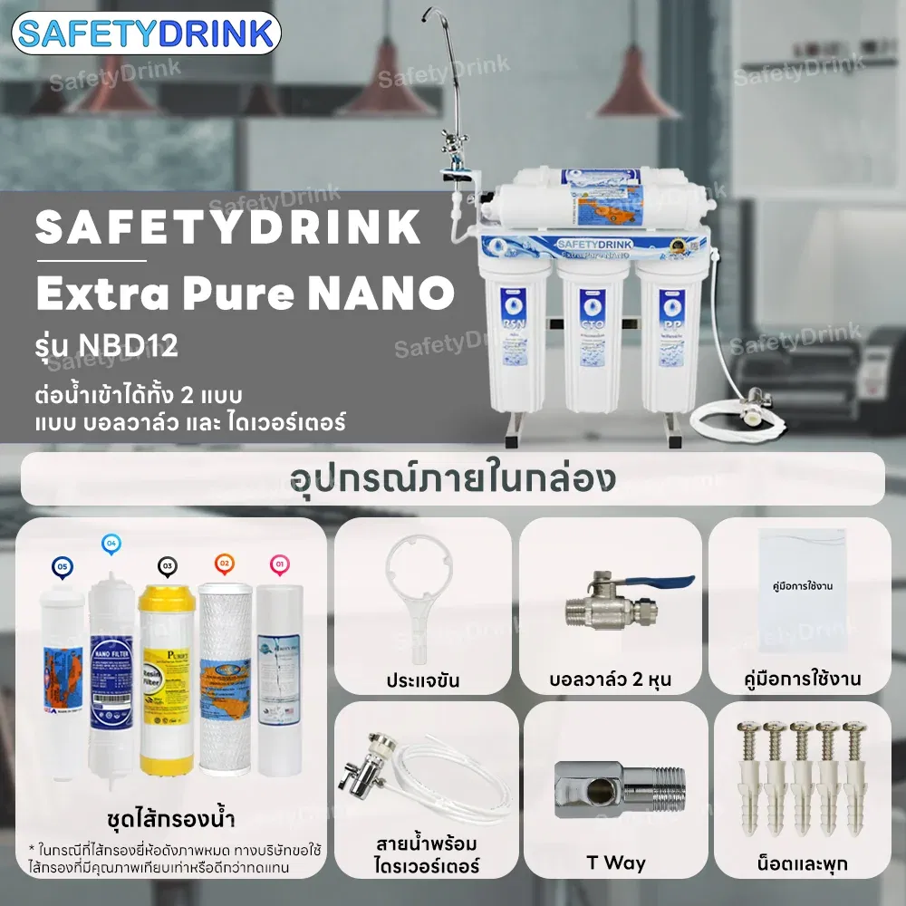 เครื่องกรองน้ำดื่ม 5 ขั้นตอน SAFETYDRINK รุ่น EXTRA PURE NANO (STANDARD)_4
