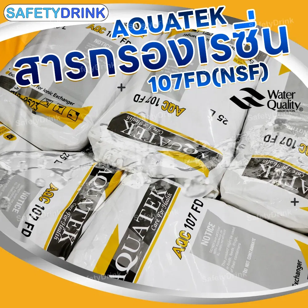 สารกรองเรซิ่น AQUATEK รุ่น 107FD (NSF) (25 ลิตร)_4