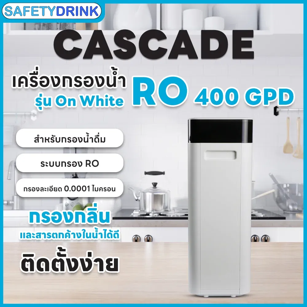 เครื่องกรองน้ำดื่ม RO 4 ขั้นตอน แคสเคด รุ่น ON WHITE (RO 400 GPD)_4