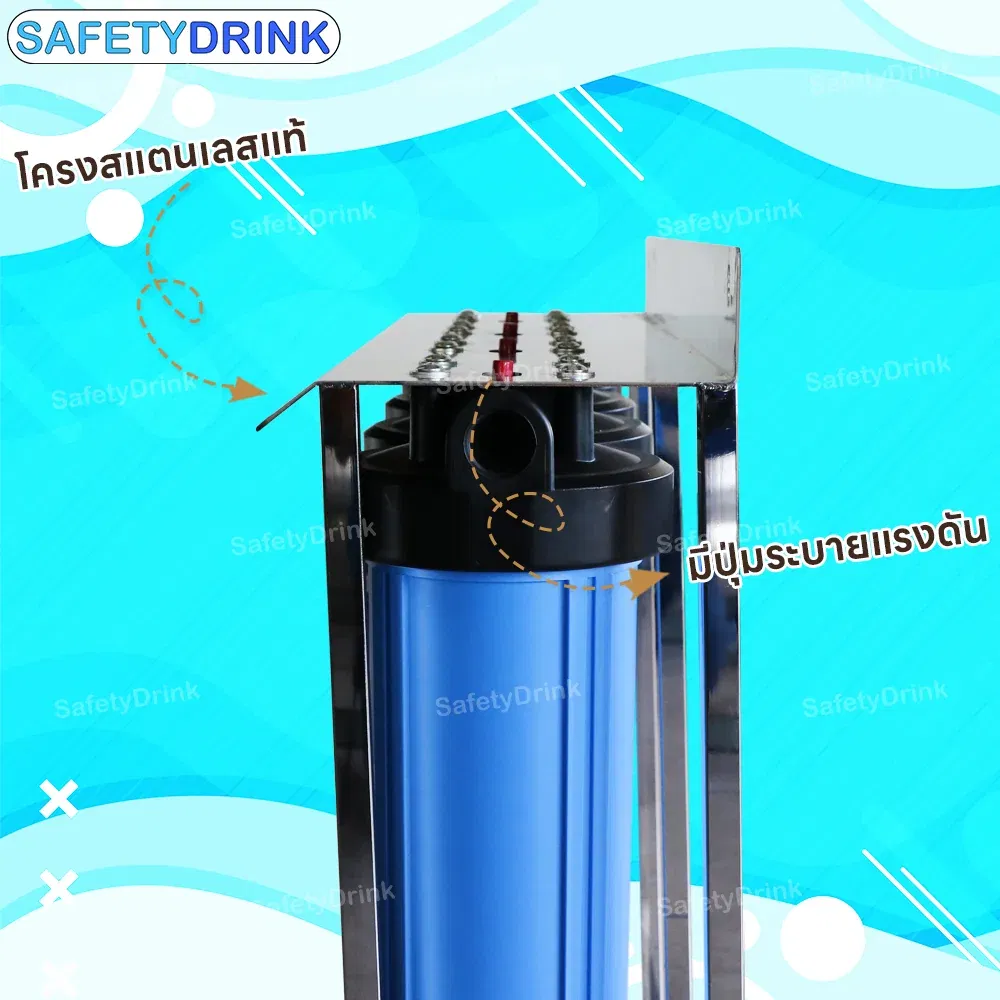 เครื่องกรองน้ำดื่ม 4 ขั้นตอน SAFETYDRINK รุ่น BB4P-4 BIGBLUE 20 นิ้ว (พร้อมไส้กรอง PP/MAG-GAC/RSN/CRM)_5