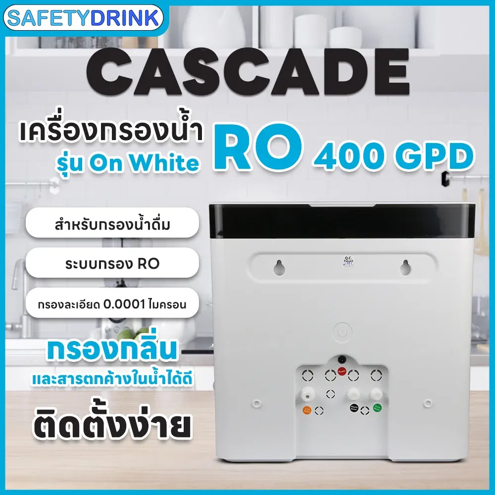 เครื่องกรองน้ำดื่ม RO 4 ขั้นตอน แคสเคด รุ่น ON WHITE (RO 400 GPD)_5