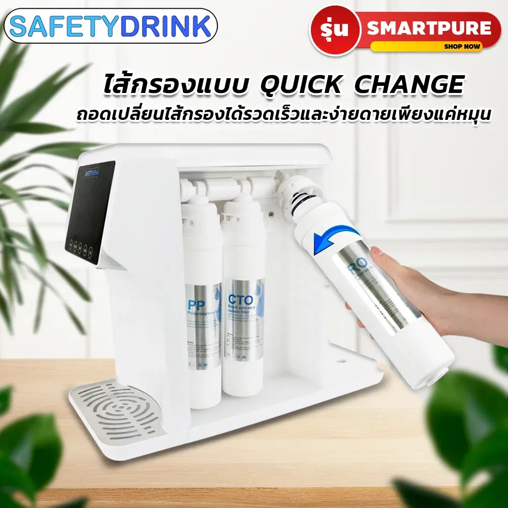 เครื่องกรองน้ำดื่ม SAFETYDRINK รุ่น SMARTPURE RO75GPD (ระบบ REVERSE OSMOSIS ( RO ) กำลังผลิต 75GPD)_8