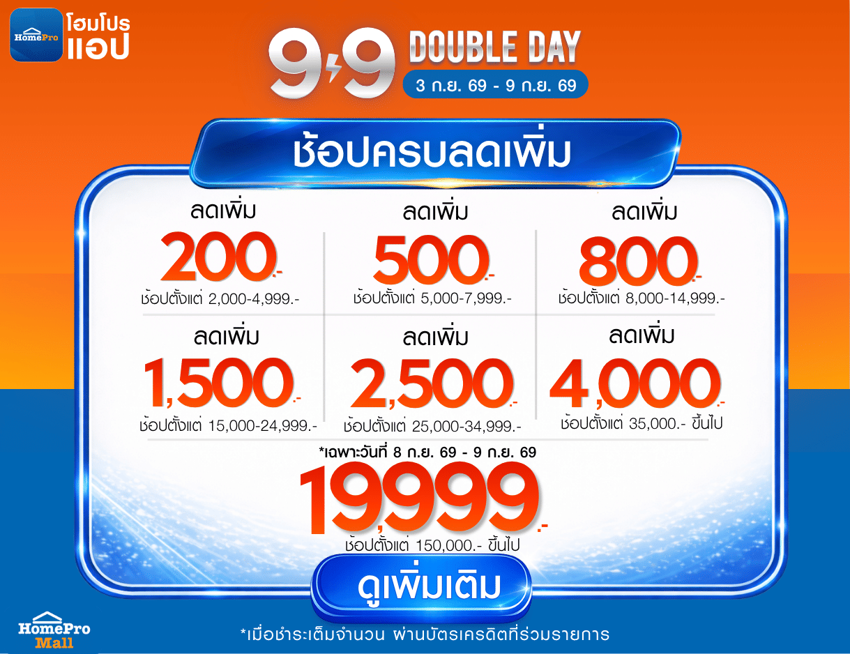 ช้อปครบลดเพิ่ม⚡9.9 DOUBLEDAY SALE โปรแรง สุดคุ้ม🛍️
