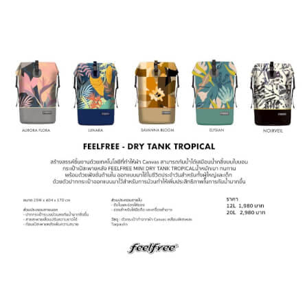 กระเป๋าเป้ผ้ากันฝน FEELFREE DRY TANK  TROPICAL 20 L สี ELYSIAN_9