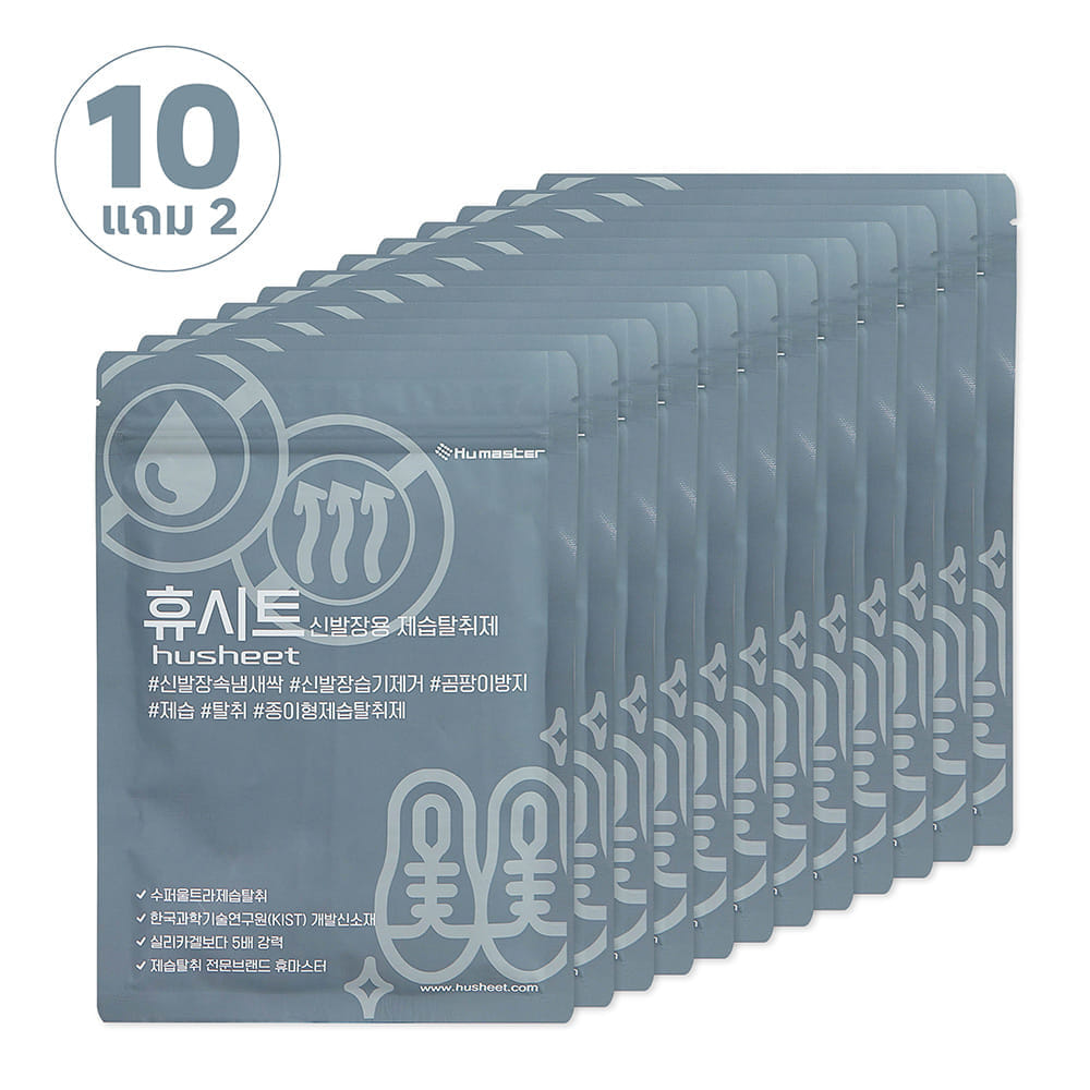 แผ่นดับกลิ่นตู้รองเท้า HUSHEET ลดความชื้น ป้องกันเชื้อรา นำเข้าจากเกาหลี (แพ็ค 10 แถม 2)