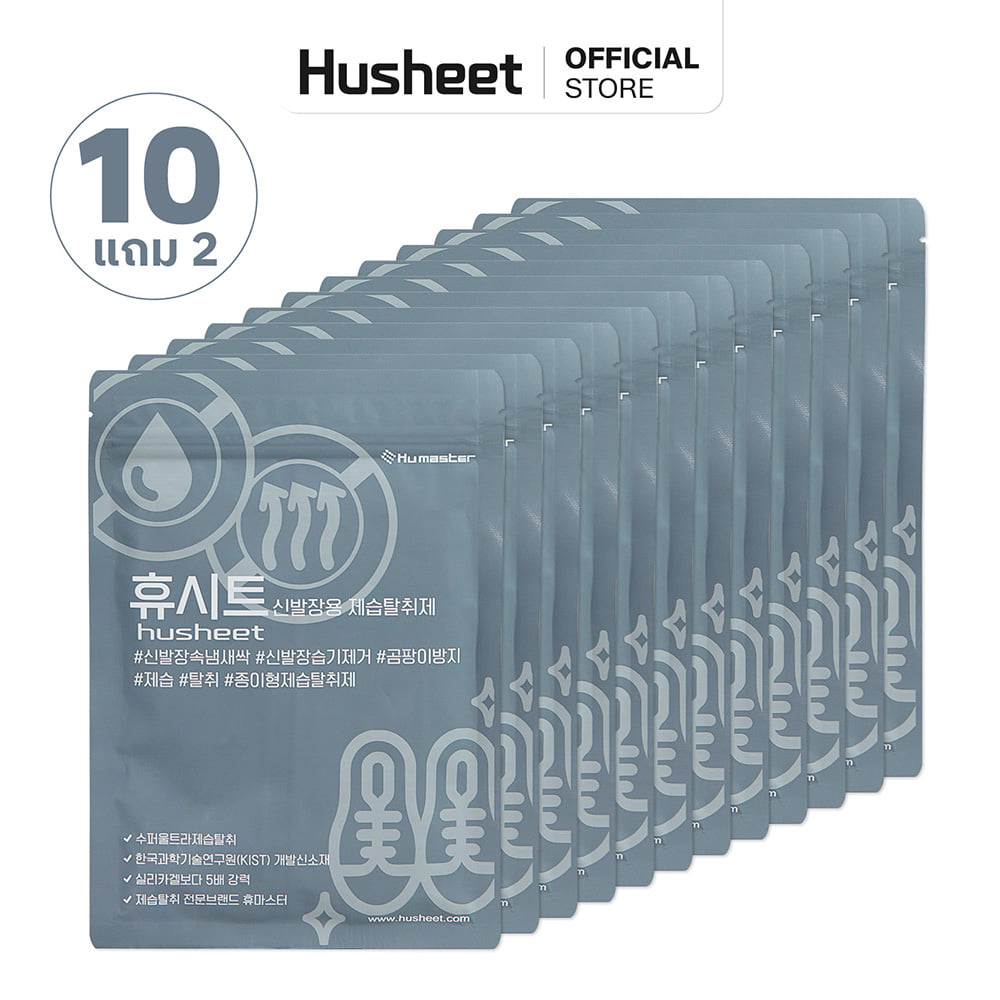 แผ่นดับกลิ่นตู้รองเท้า HUSHEET ลดความชื้น ป้องกันเชื้อรา นำเข้าจากเกาหลี (แพ็ค 10 แถม 2)_0