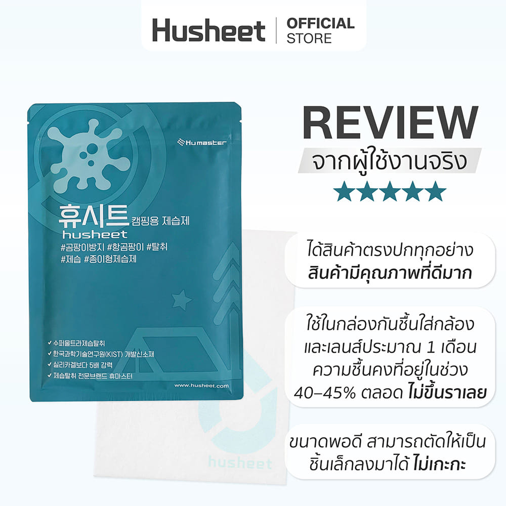 แผ่นดูดความชื้นสำหรับกล้องถ่ายรูป อุปกรณ์ถ่ายภาพ เลนส์ HUSHEET นำเข้าจากเกาหลี_10