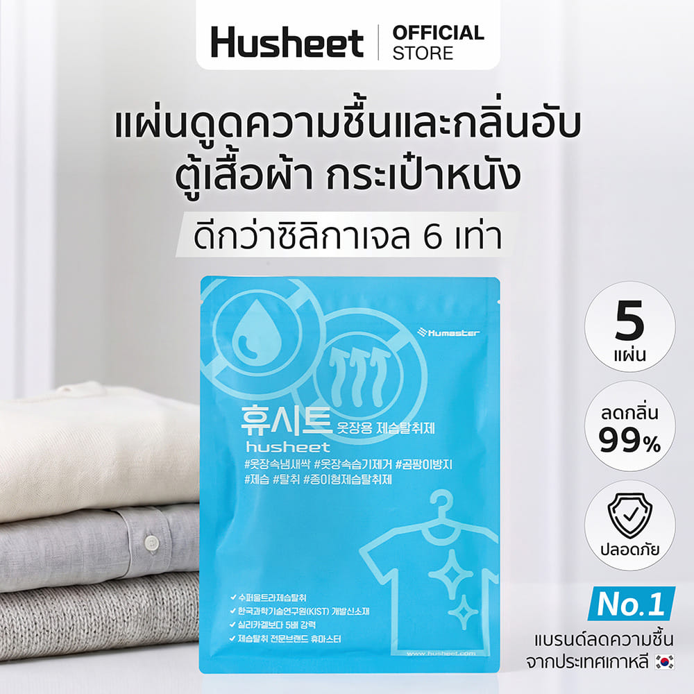 แผ่นลดกลิ่นอับสำหรับตู้เสื้อผ้า HUSHEET กันความชื้น นำเข้าจากเกาหลี_2