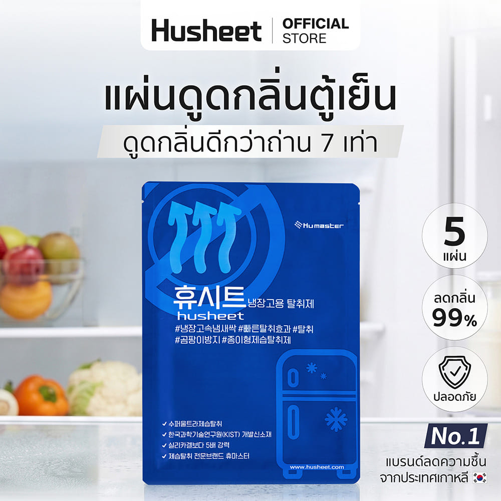 แผ่นดับกลิ่นตู้เย็น HUSHEET ลดกลิ่น ดีกว่าถ่าน 7 เท่า นำเข้าจากเกาหลี_2
