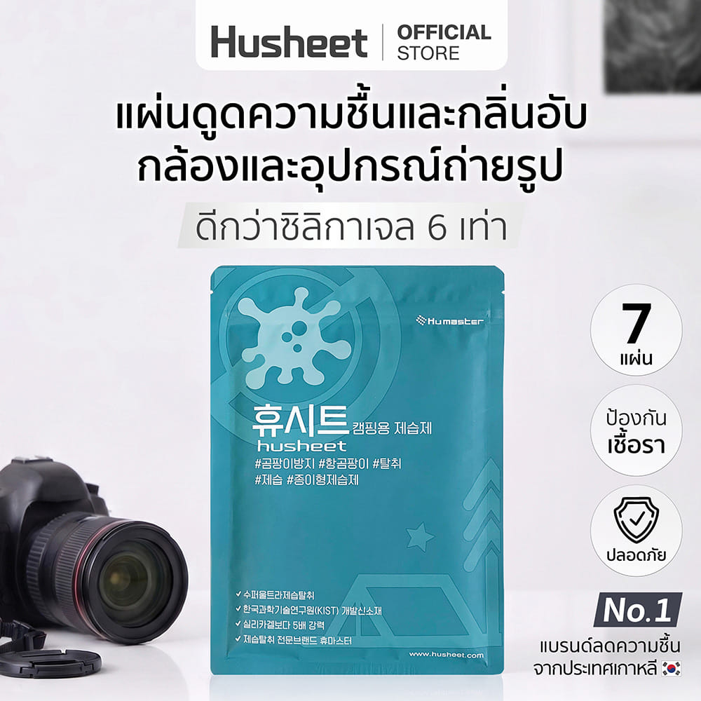 แผ่นดูดความชื้นสำหรับกล้องถ่ายรูป อุปกรณ์ถ่ายภาพ เลนส์ HUSHEET นำเข้าจากเกาหลี_2