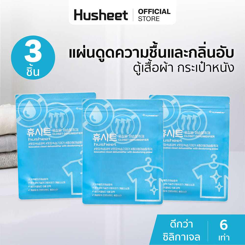 แผ่นลดกลิ่นอับสำหรับตู้เสื้อผ้า HUSHEET กันความชื้น นำเข้าจากเกาหลี (3 แพ็ค)_2
