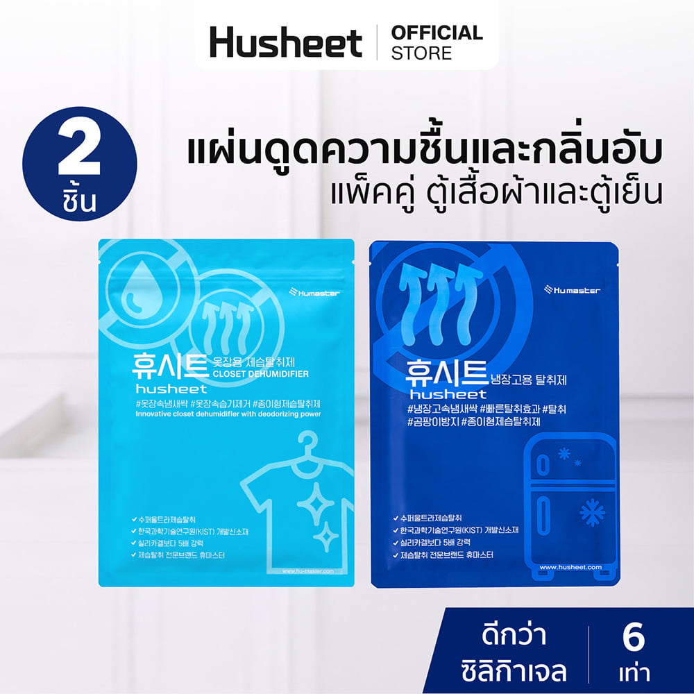 แผ่นดูดความชื้นตู้เสื้อผ้า + แผ่นดับกลิ่นตู้เย็น HUSHEET แพ็คคู่ นำเข้าจากเกาหลี_2