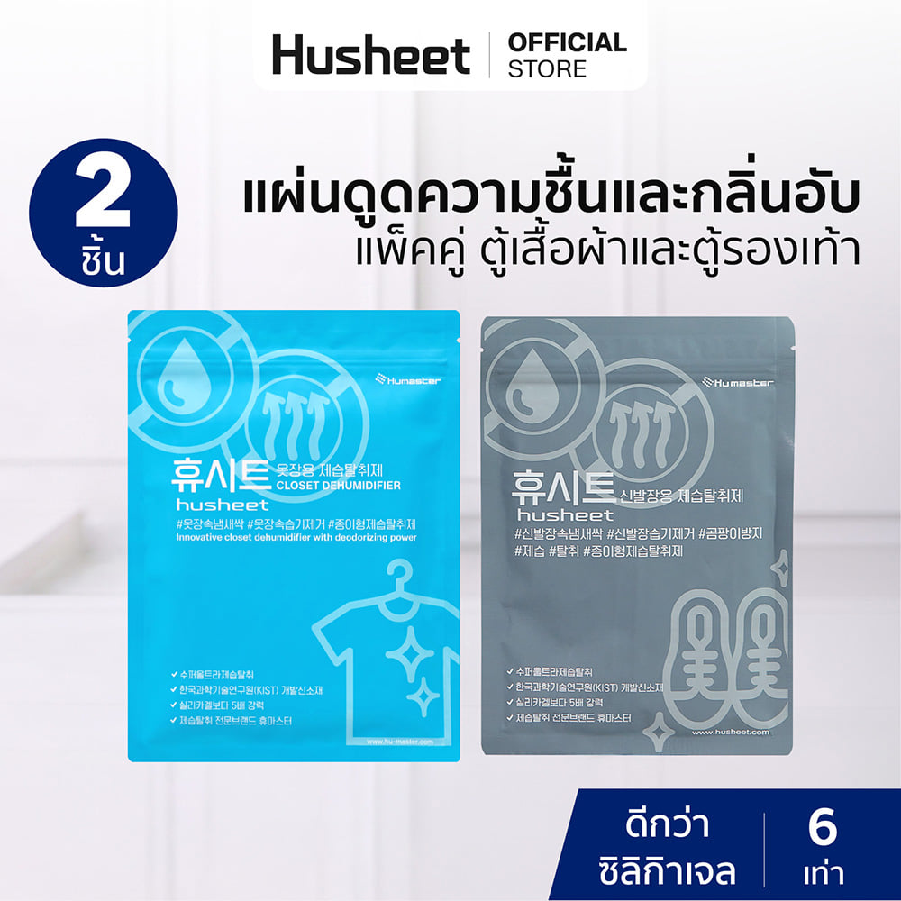 แผ่นลดกลิ่นอับสำหรับตู้เสื้อผ้า + แผ่นดับกลิ่นตู้รองเท้า HUSHEET นำเข้าจากเกาหลี แพ็คคู่_2