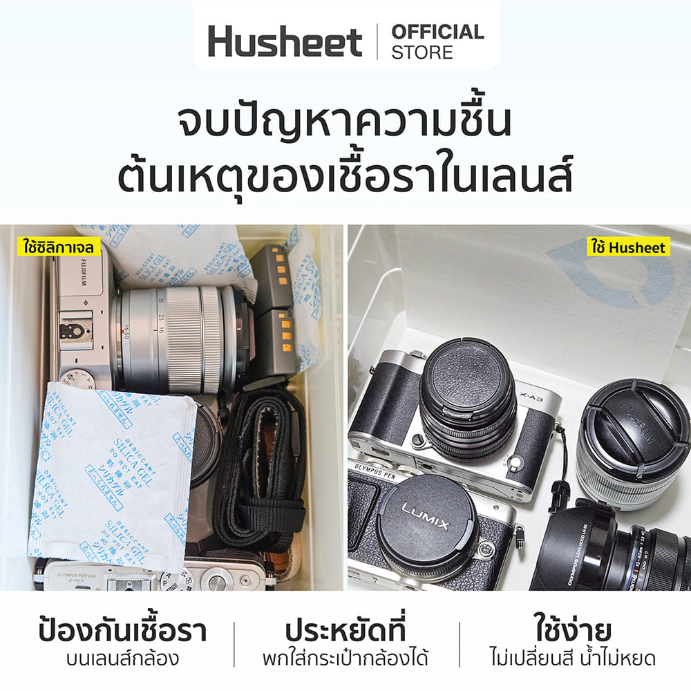 แผ่นดูดความชื้นสำหรับกล้องถ่ายรูป อุปกรณ์ถ่ายภาพ เลนส์ HUSHEET นำเข้าจากเกาหลี_3