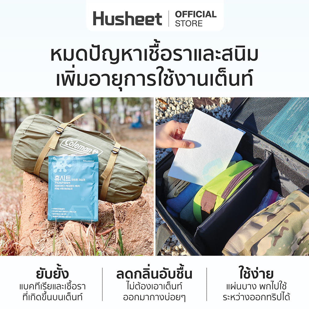 แผ่นลดกลิ่นอับสำหรับเต็นท์ HUSHEET กันความชื้น ป้องกันเชื้อรา นำเข้าจากเกาหลี (แพ็ค 6 แถม 1)_3